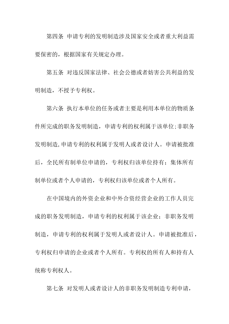 中华人民共和国专利法_第2页