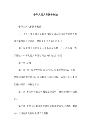 中华人民共和国专利法