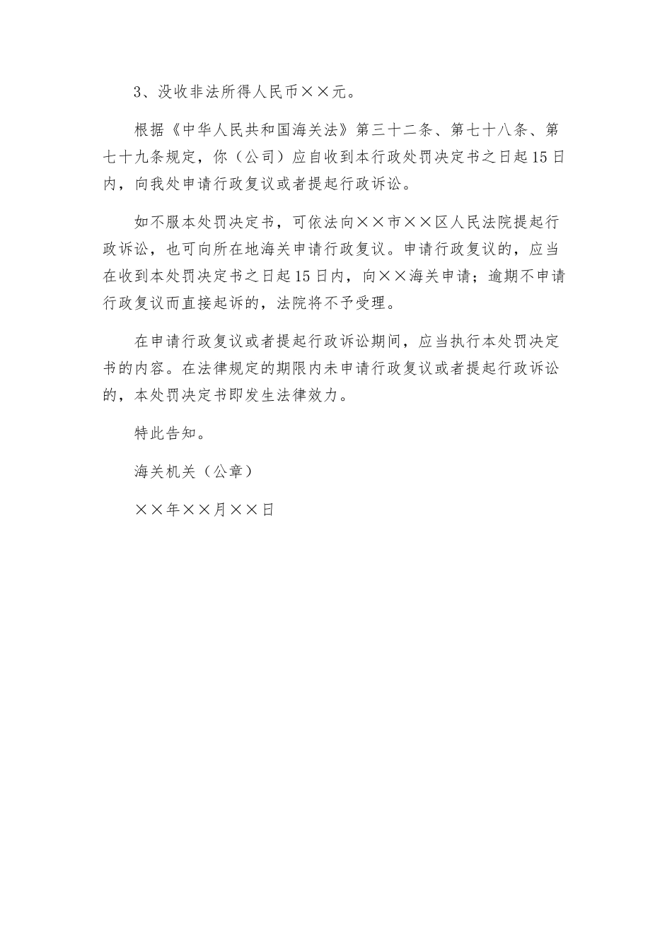 中华人民共和国海关行政处罚决定书_第2页