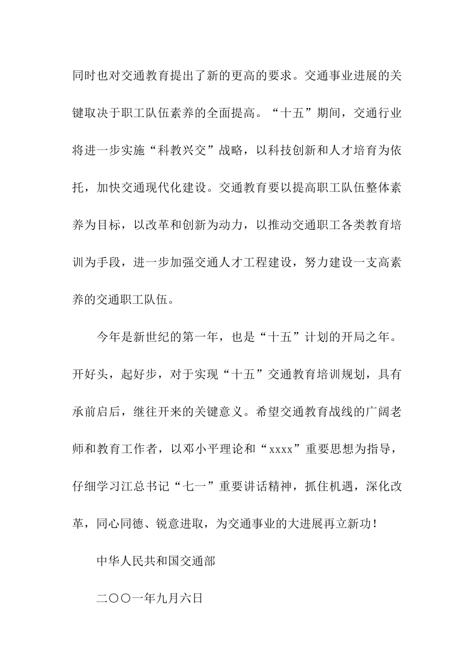 中华人民共和国交通部慰问信_第2页