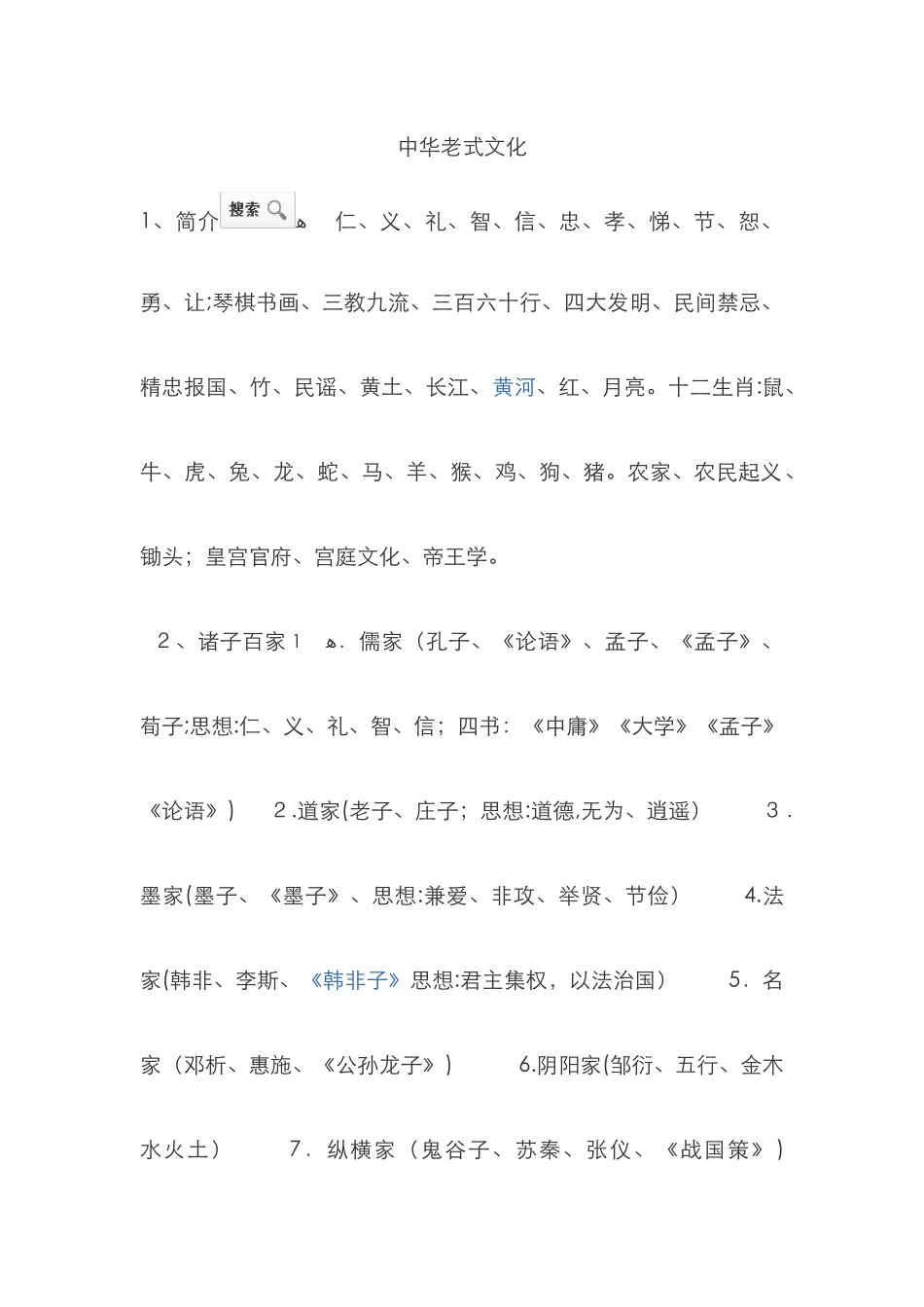 中华传统文化87944_第1页