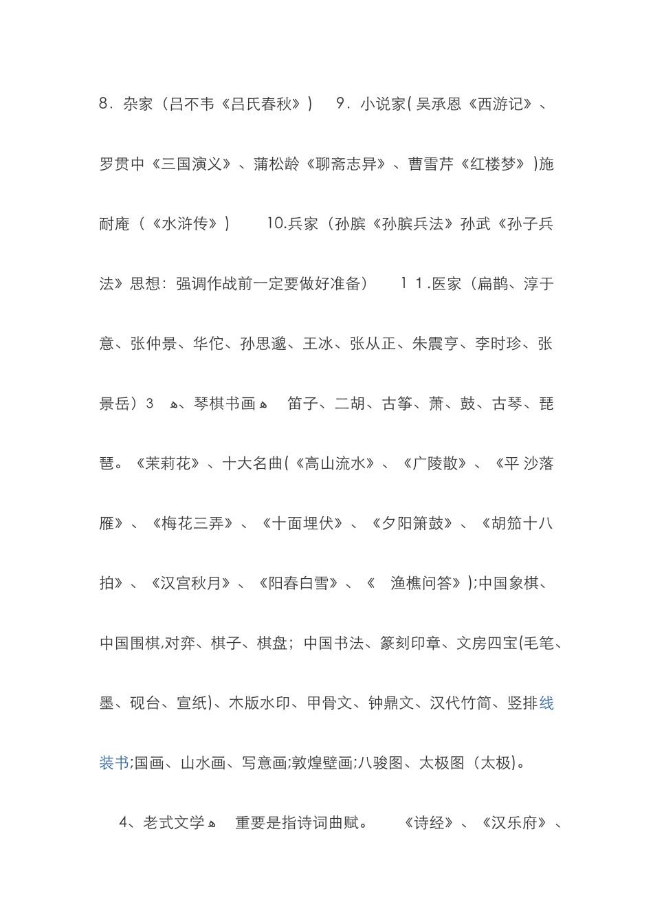 中华传统文化87944_第2页