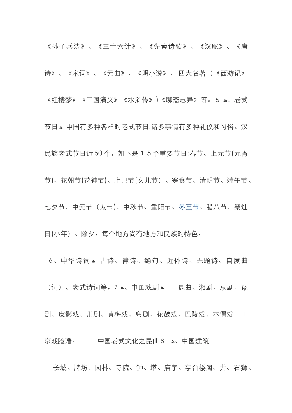 中华传统文化87944_第3页