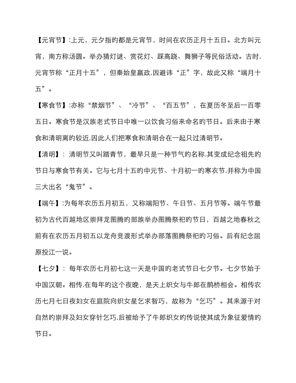 中华优秀传统文化——-民俗文化_第2页