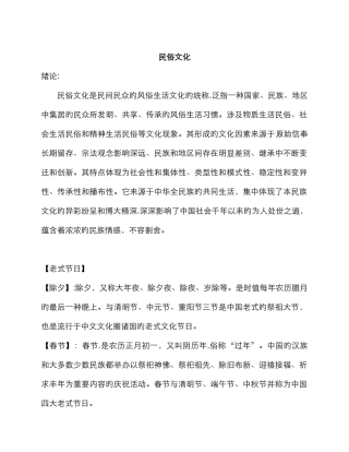 中华优秀传统文化——-民俗文化
