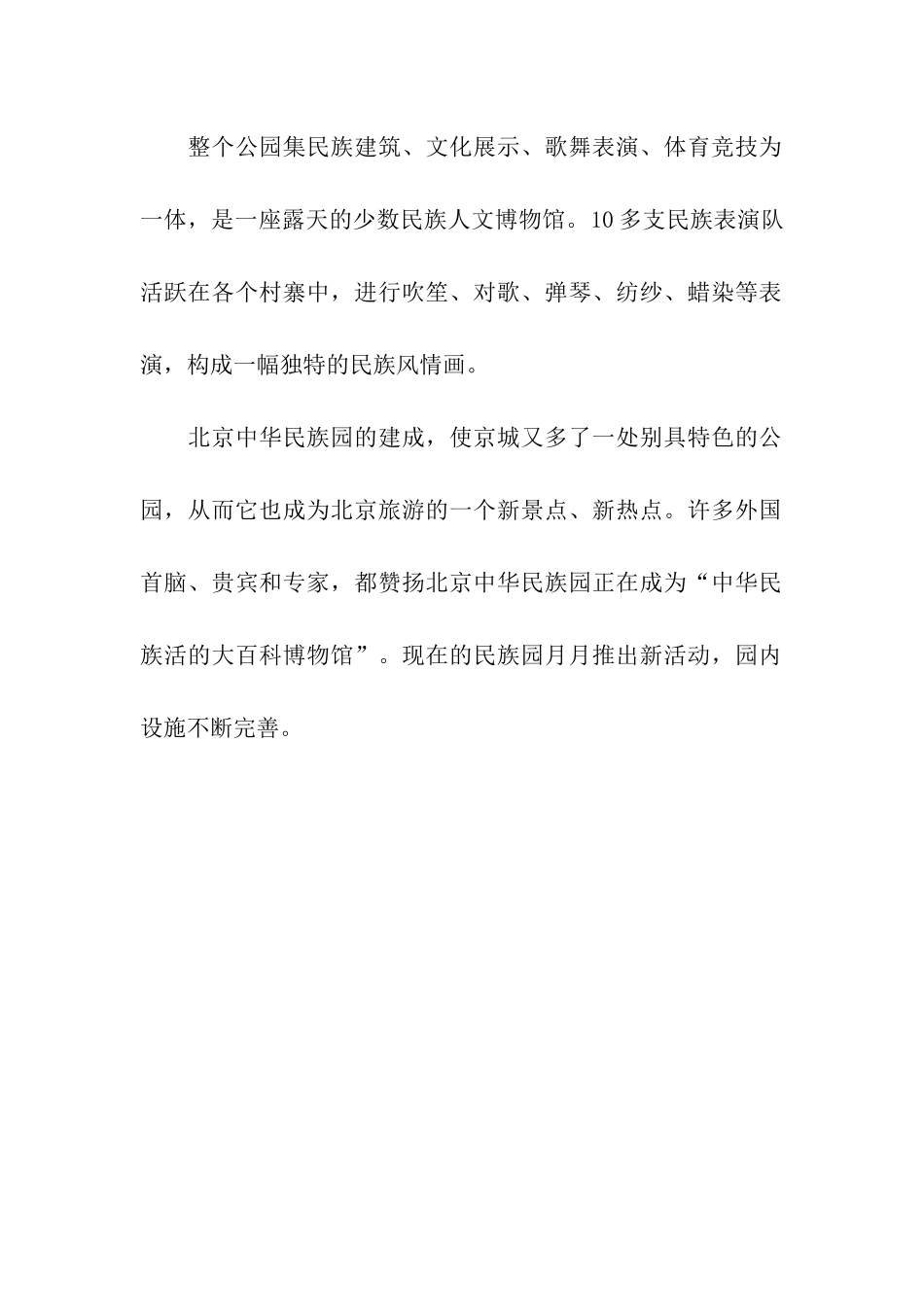 中华民族园导游词范文_第2页