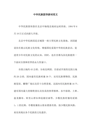 中华民族园导游词范文