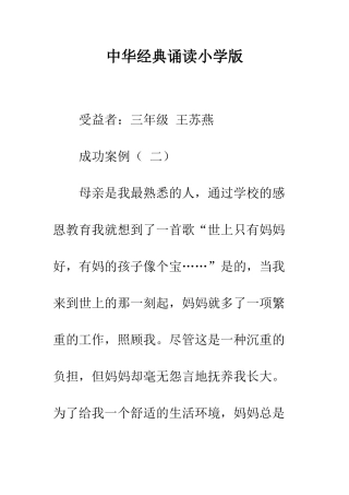 中华经典诵读小学版