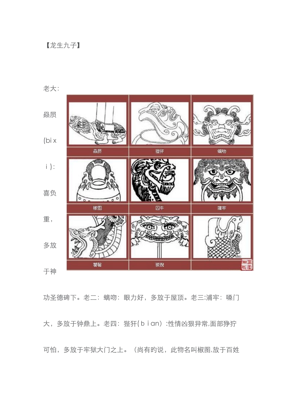 中华传统文化精华图案及寓意_第2页