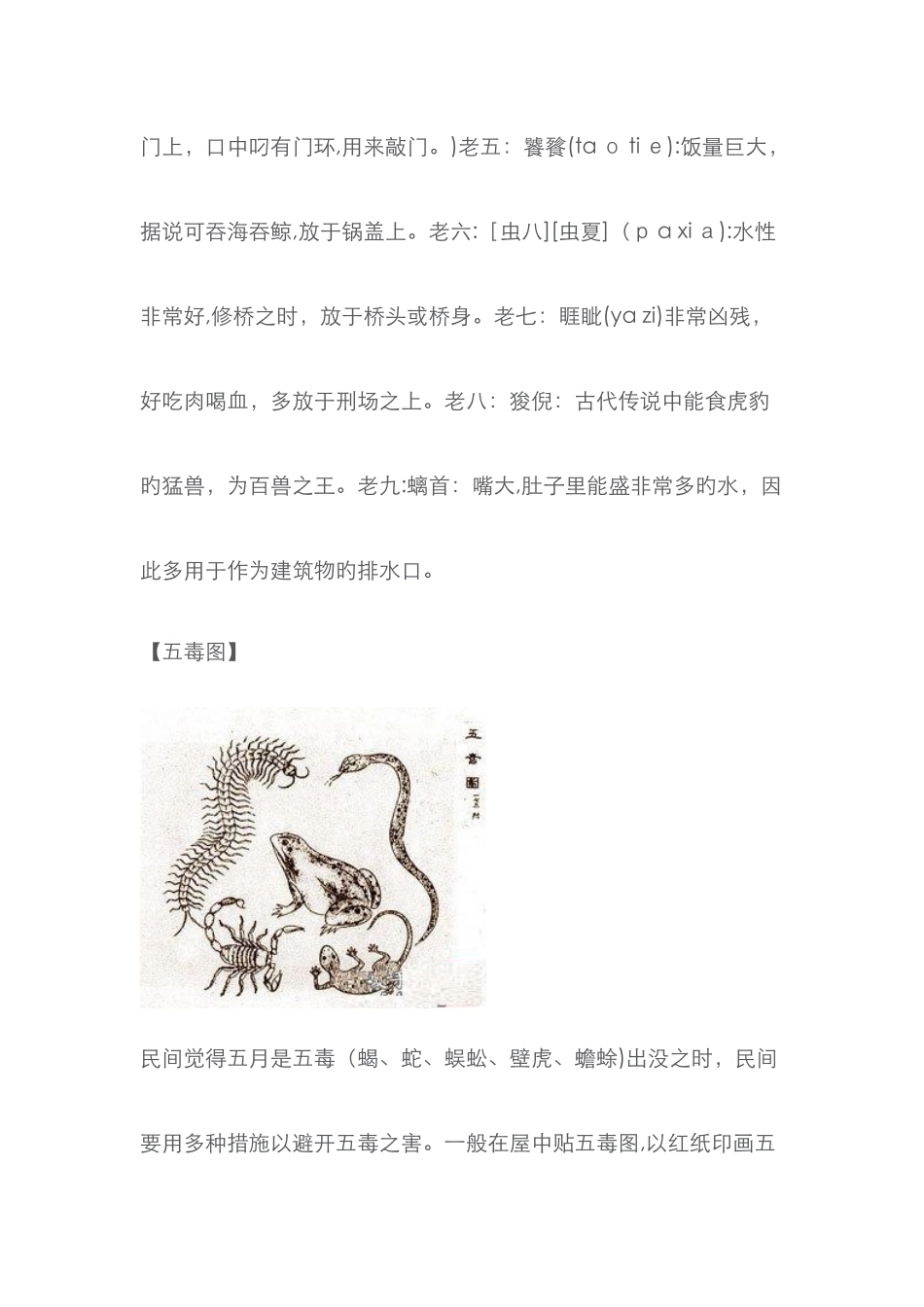 中华传统文化精华图案及寓意_第3页