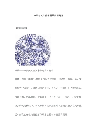 中华传统文化精华图案及寓意