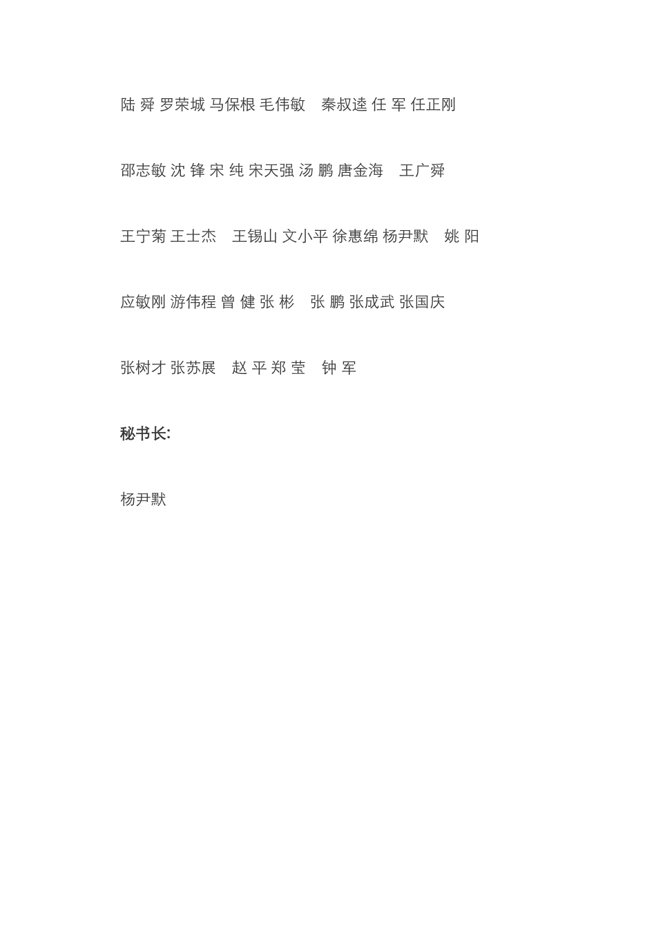 中华医学会肿瘤学分会人员介绍_第3页