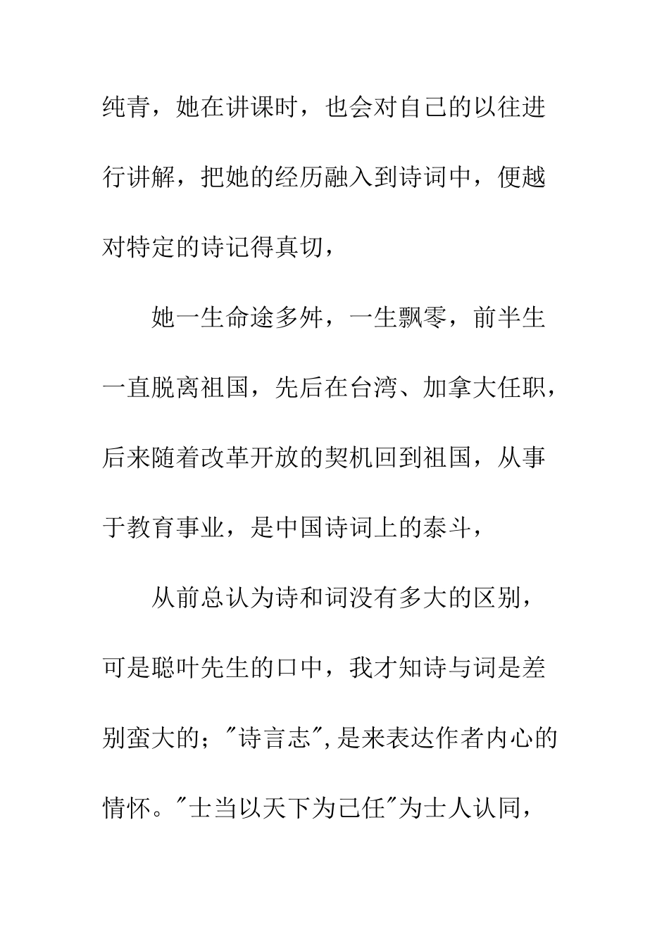 中华诗词之美观后感精选_第2页