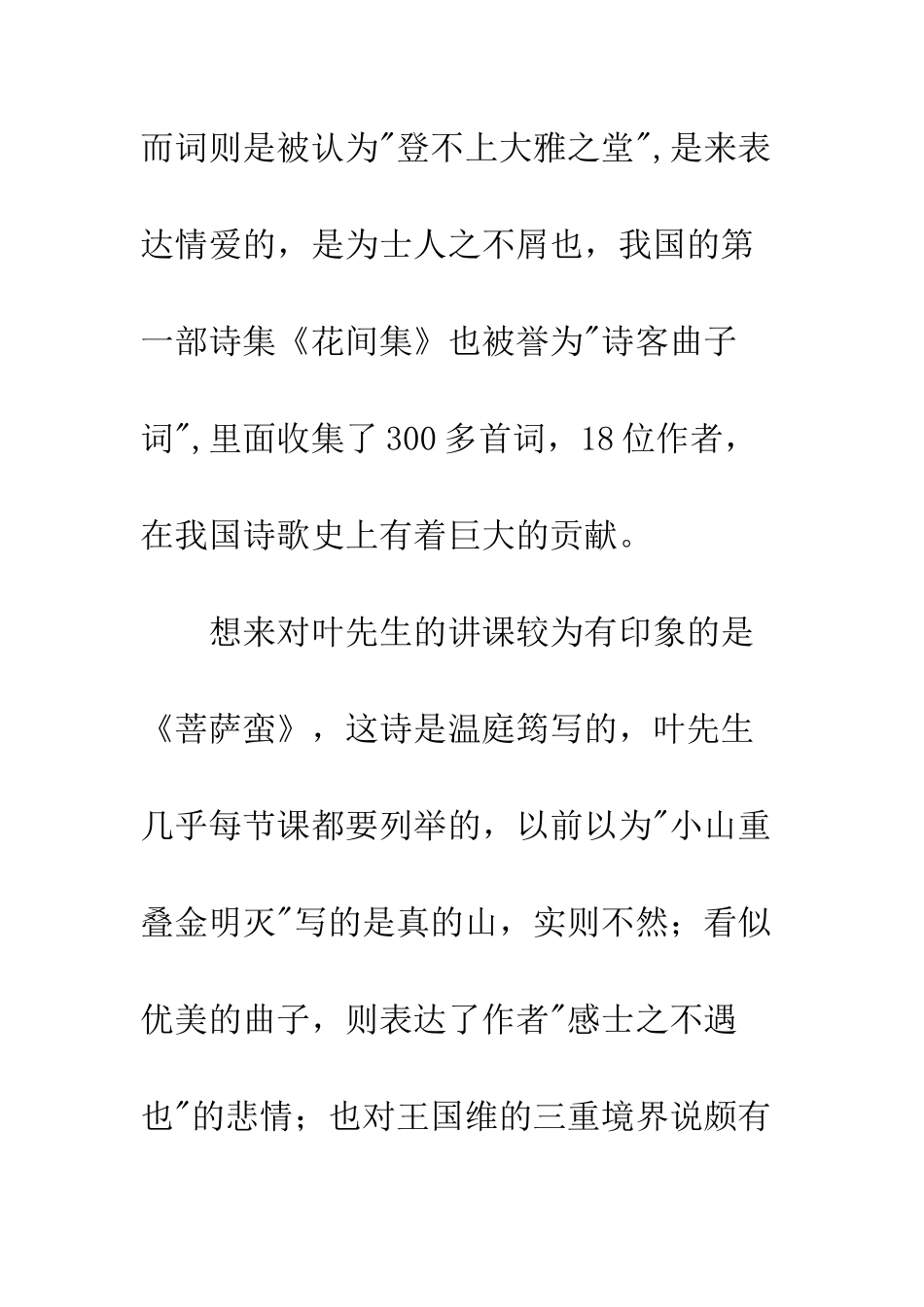 中华诗词之美观后感精选_第3页