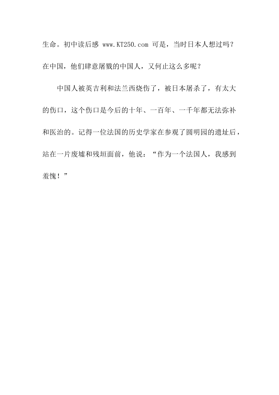 中华民族的伤口—有感于雨果的愤怒500字_第2页