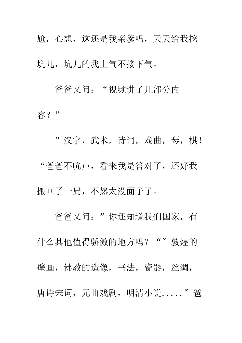 中华骄傲观后感_第2页