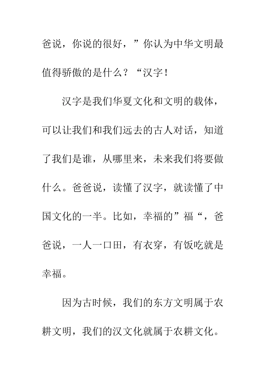 中华骄傲观后感_第3页