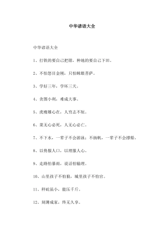 中华谚语大全