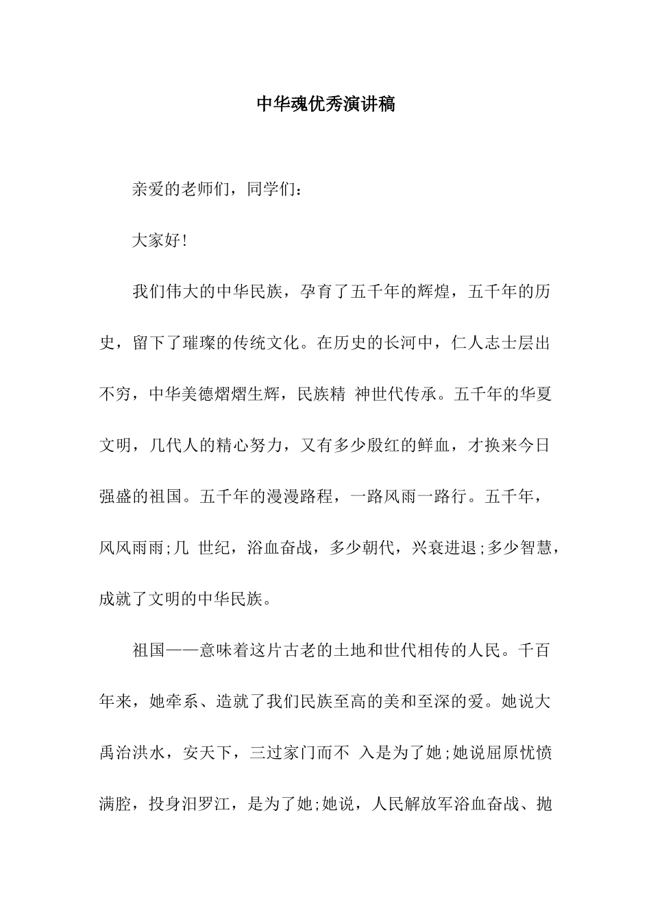 中华魂优秀演讲稿_第1页