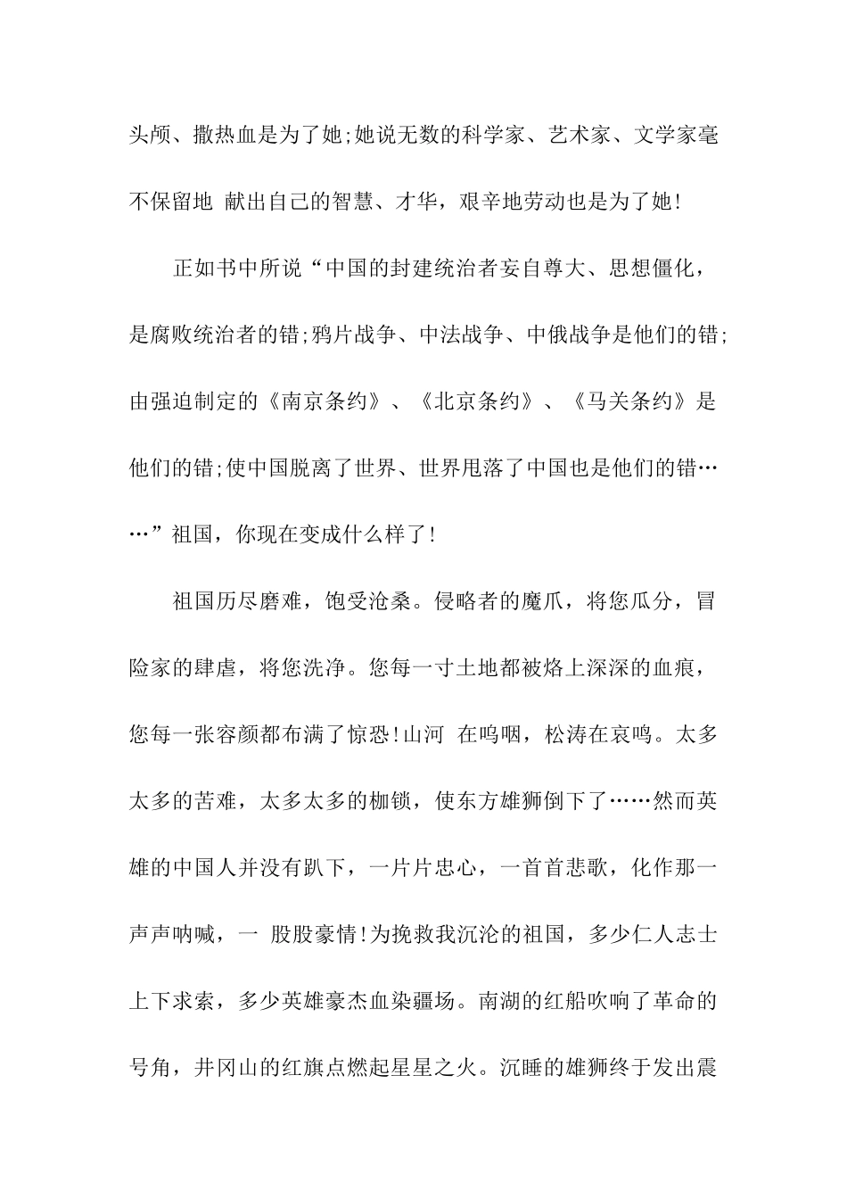 中华魂优秀演讲稿_第2页