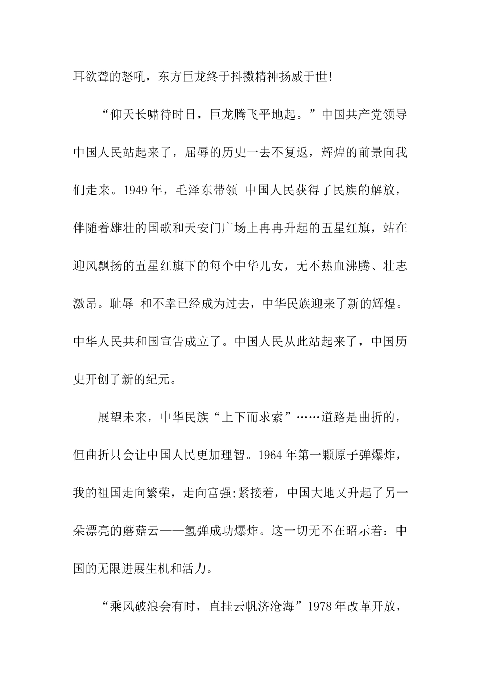 中华魂优秀演讲稿_第3页