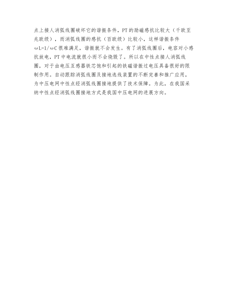 中压电网谐振过电压的抑制措施_第2页