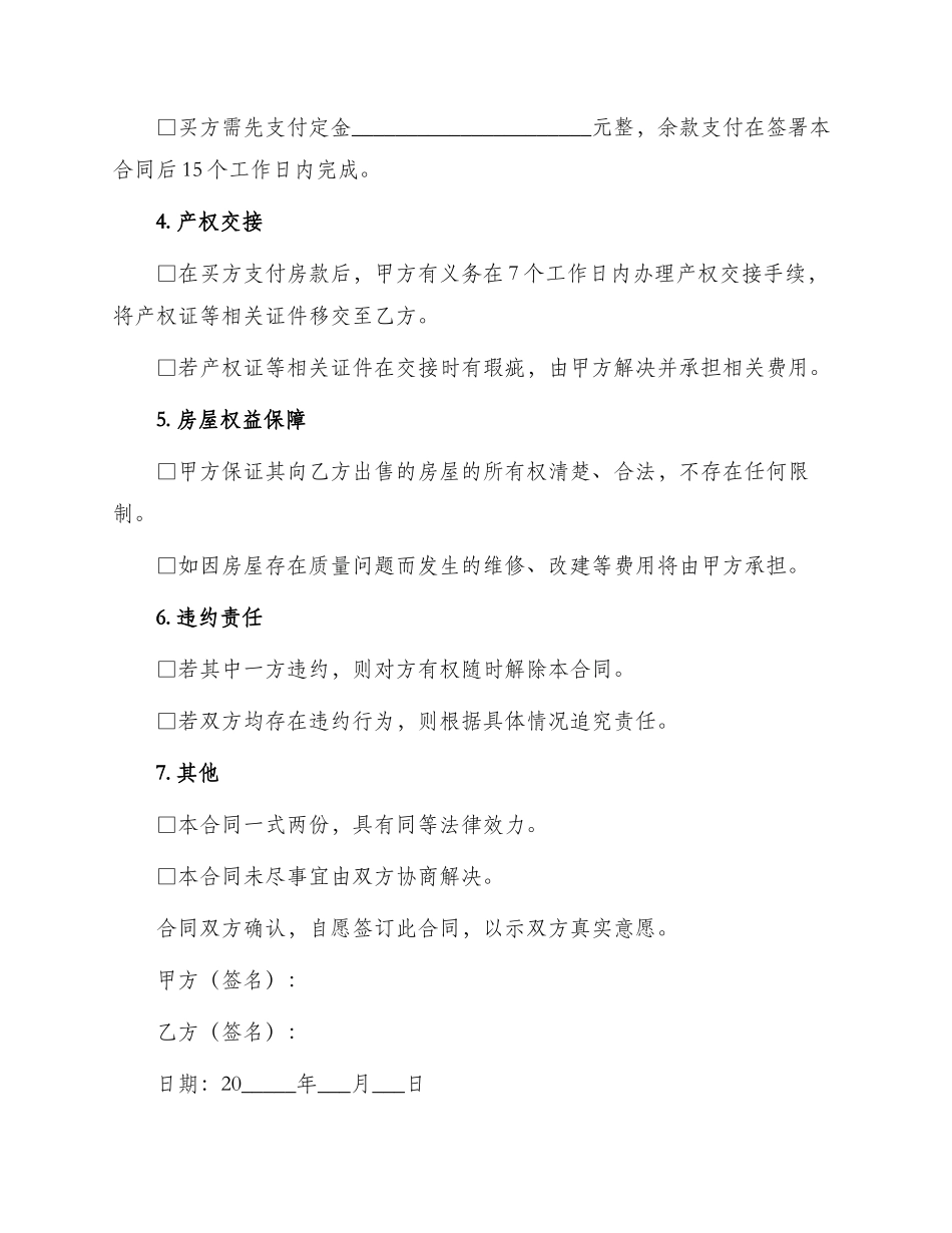 中原地产房屋买卖合同_第2页