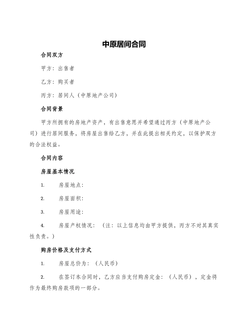 中原居间合同_第1页