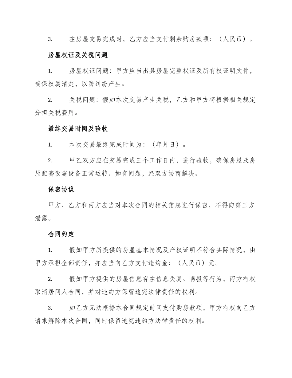 中原居间合同_第2页