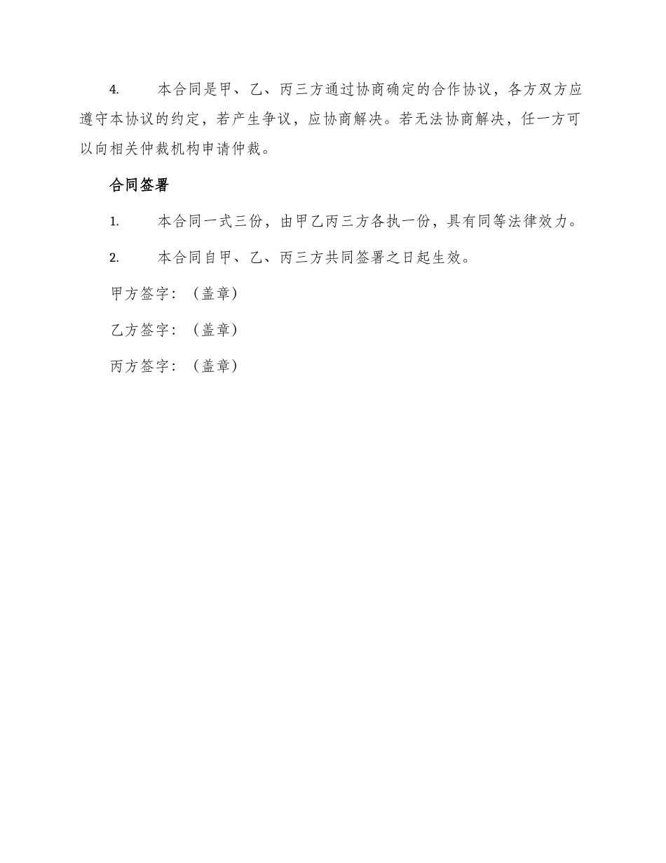 中原居间合同_第3页