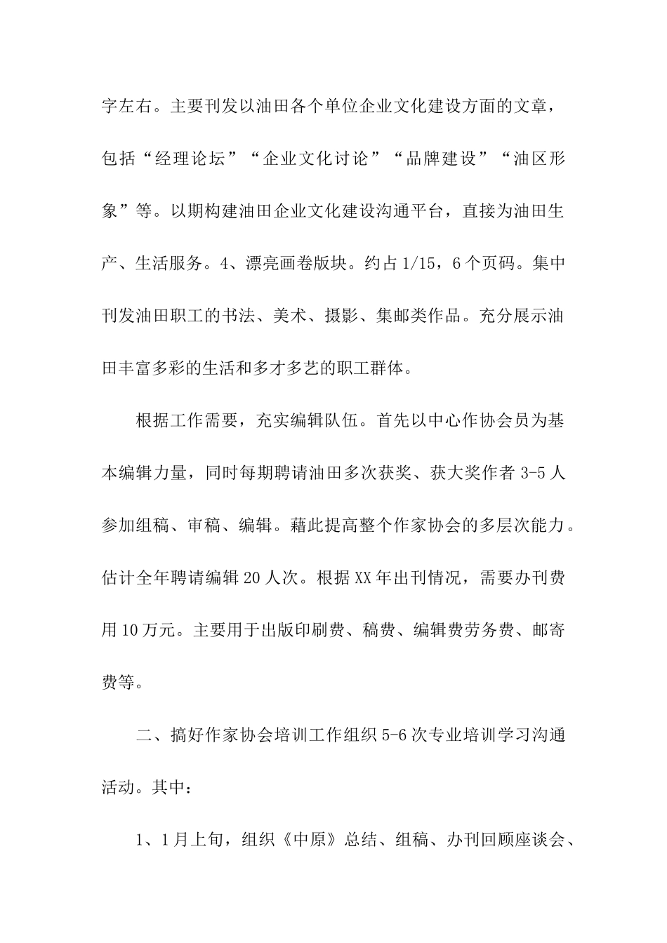 中原油田作家协会2025年工作规划_第2页