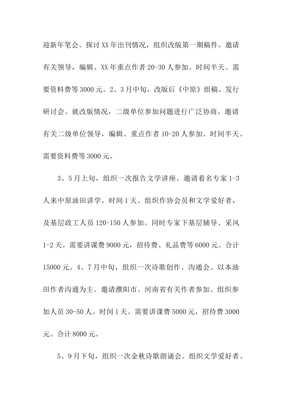 中原油田作家协会2025年工作规划_第3页