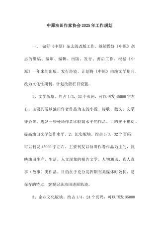 中原油田作家协会2025年工作规划