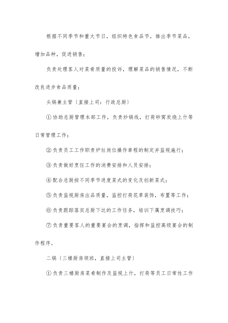 中厨房岗位责任制度_第2页