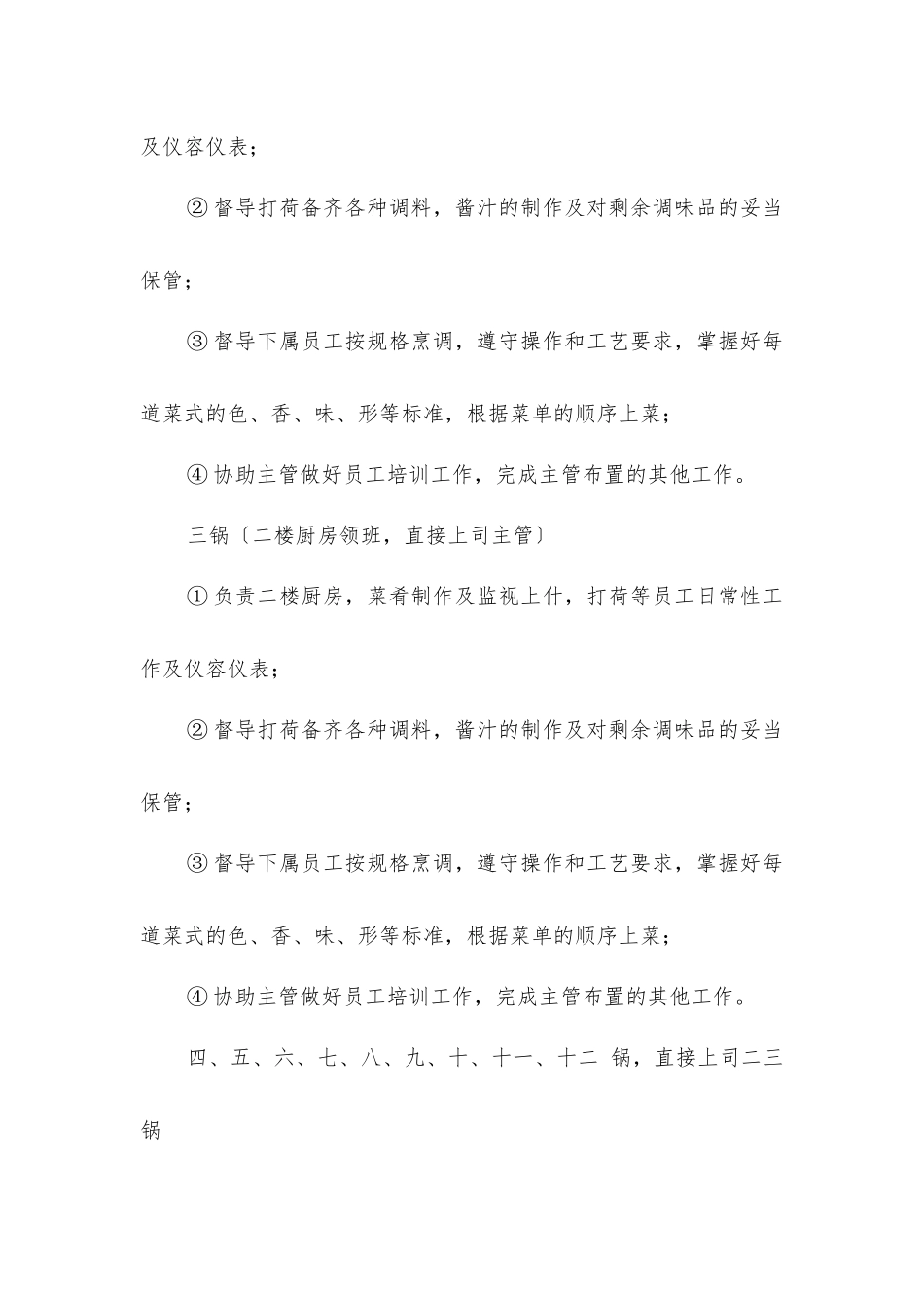 中厨房岗位责任制度_第3页