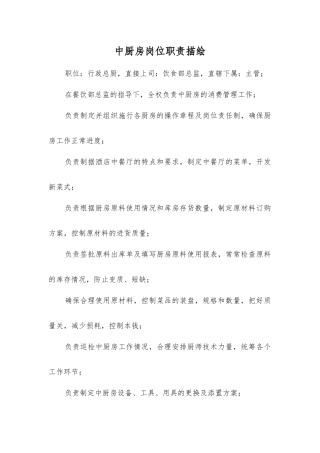 中厨房岗位责任制度