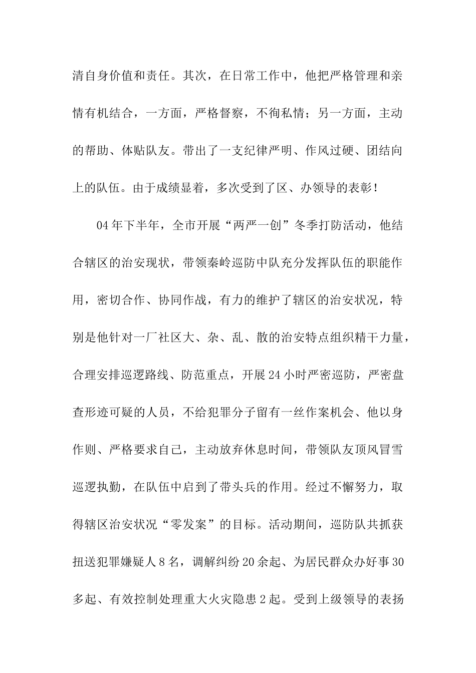 中原卫士先进个人申报材料_第2页