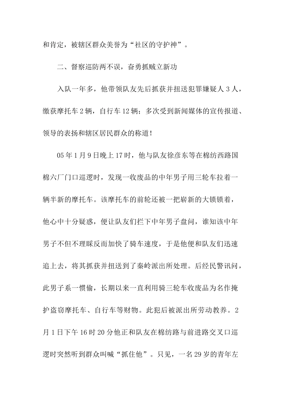 中原卫士先进个人申报材料_第3页