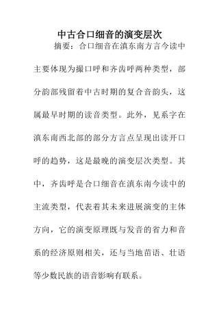 中古合口细音的演变层次