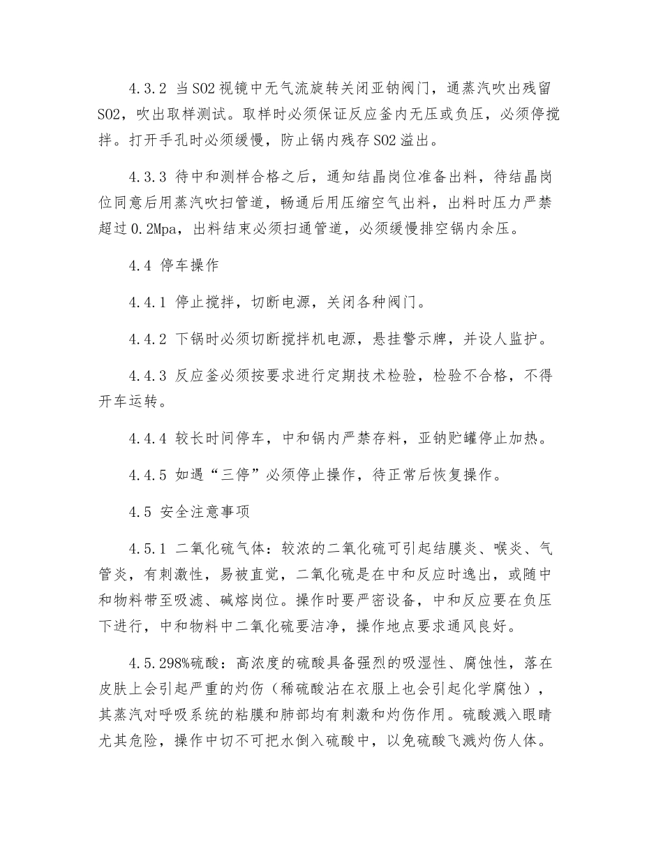 中和、酸化岗位安全操作规程_第2页