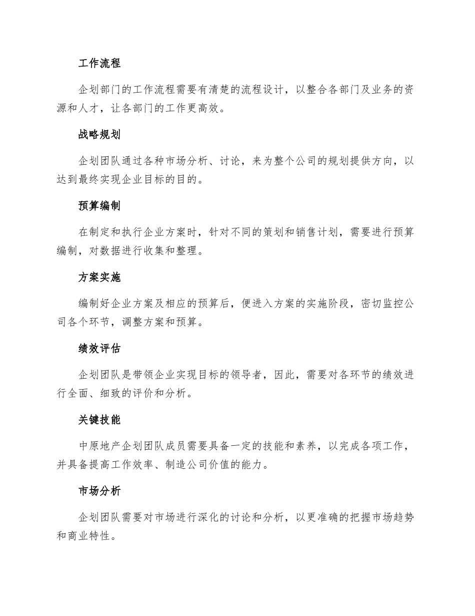 中原地产企划培训手册_第2页