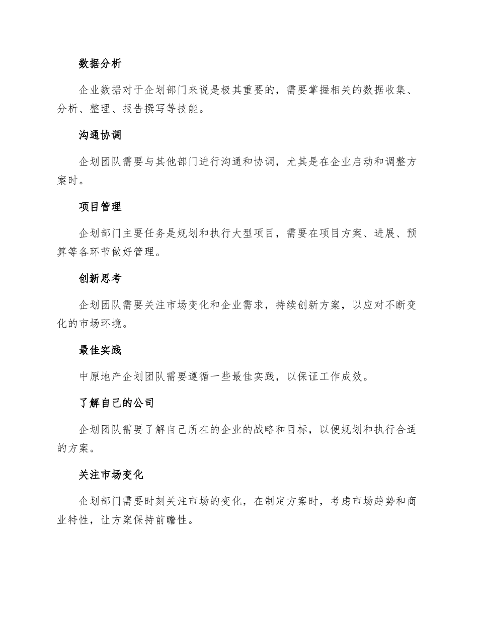 中原地产企划培训手册_第3页