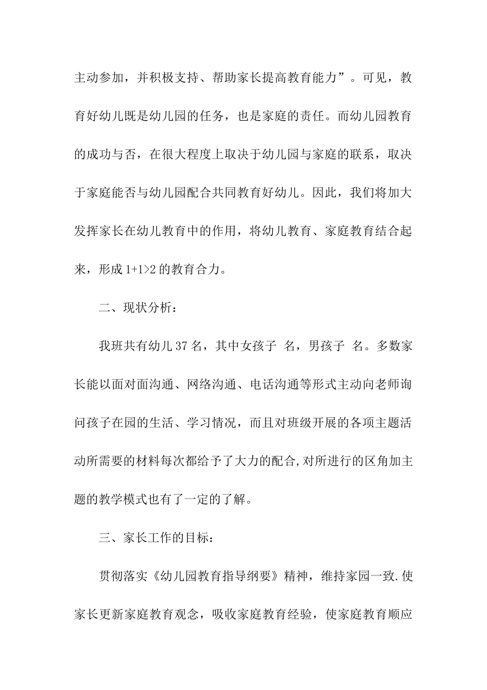 中四班家长工作计划_第2页