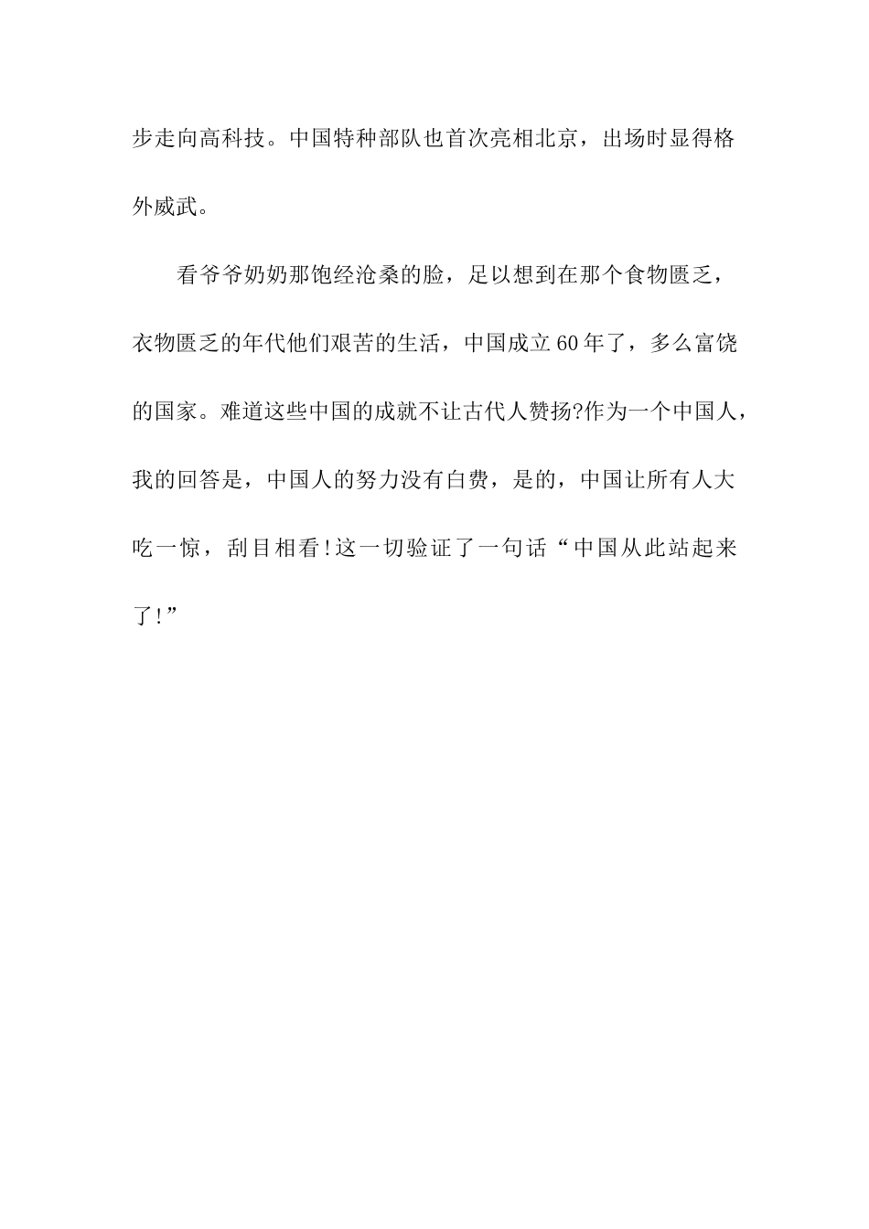 中国-站起来了_第2页