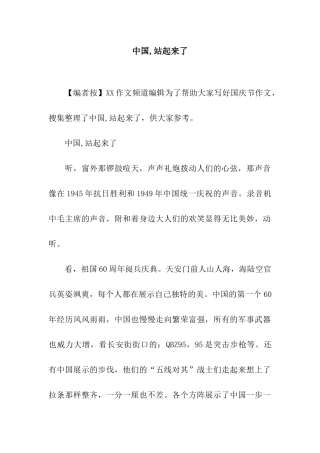 中国-站起来了
