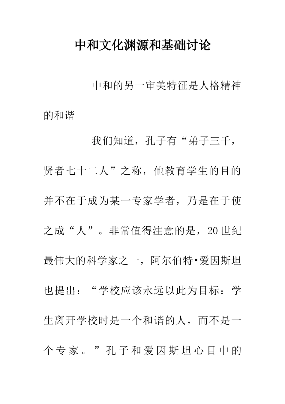 中和文化渊源和基础研究_第1页
