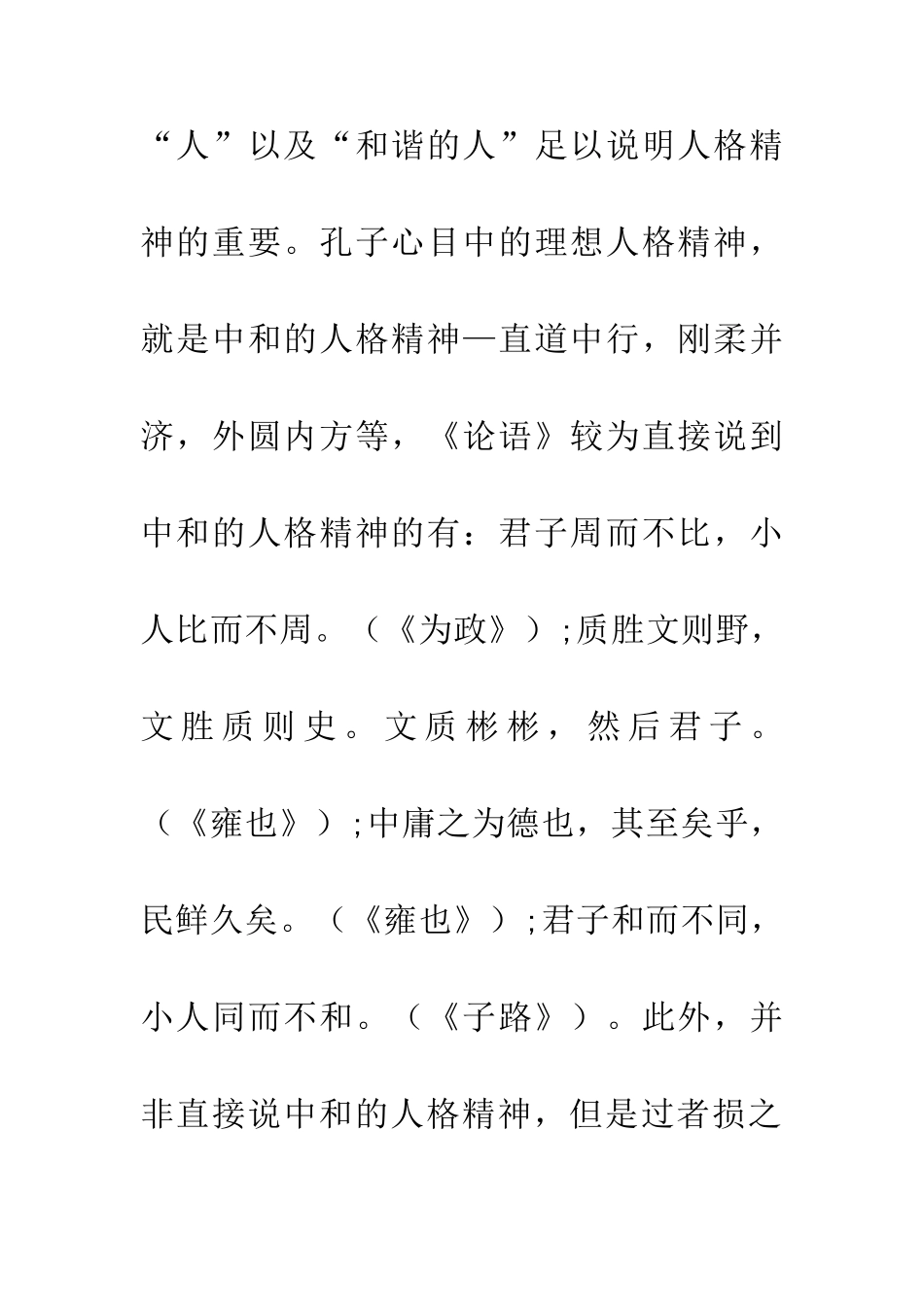 中和文化渊源和基础研究_第2页