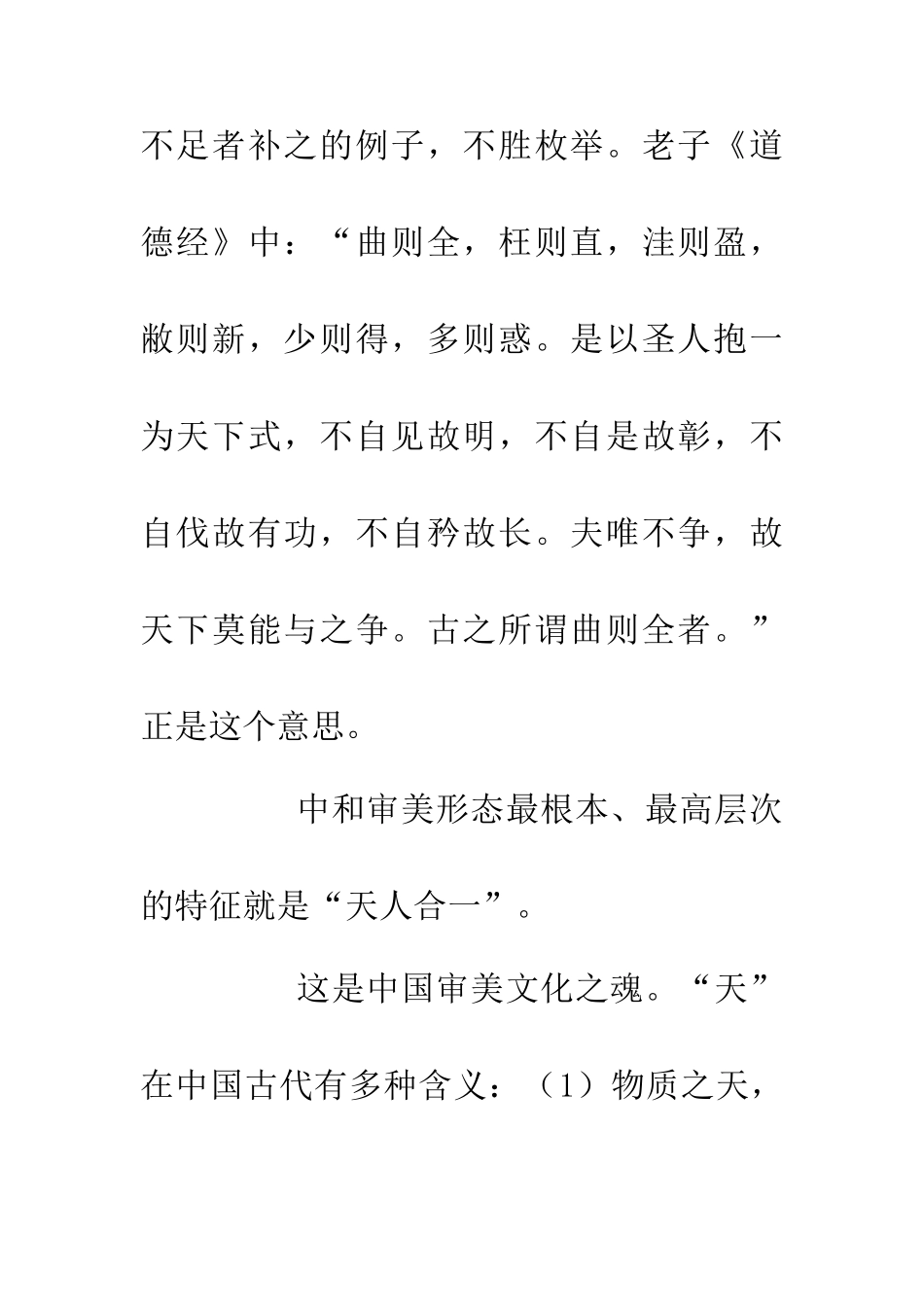 中和文化渊源和基础研究_第3页