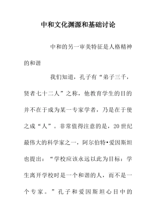 中和文化渊源和基础研究