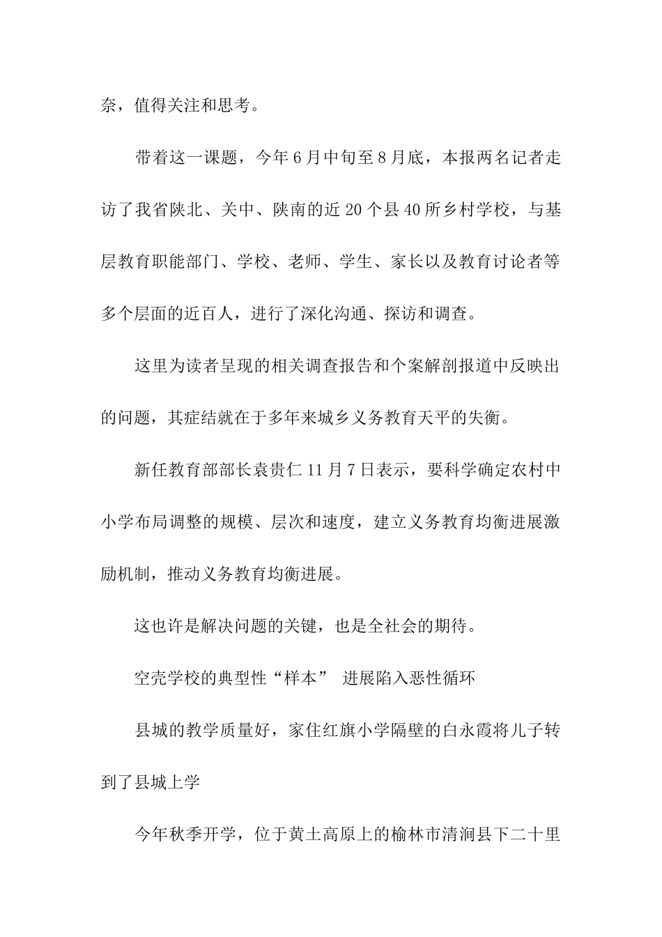 中国乡村教育调查报告_第2页